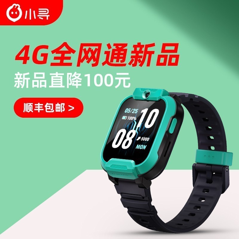 新品小寻儿童电话手表T5男生防水4G全网通中小学生智能定位初中生X5wifi男孩女孩小孩女童米兔360天才电信版