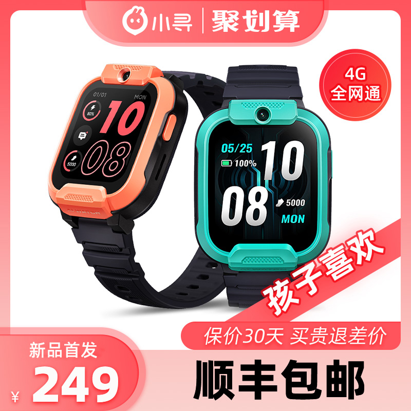 新品小寻儿童电话手表T5男生防水4G全网通中小学生智能定位初中生X5wifi男孩女孩小孩女童米兔360天才电信版