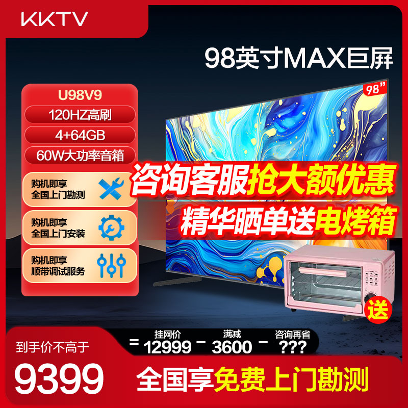 康佳KKTV U98V9 98英寸大屏家用液晶电视机官方旗舰店官正品 100