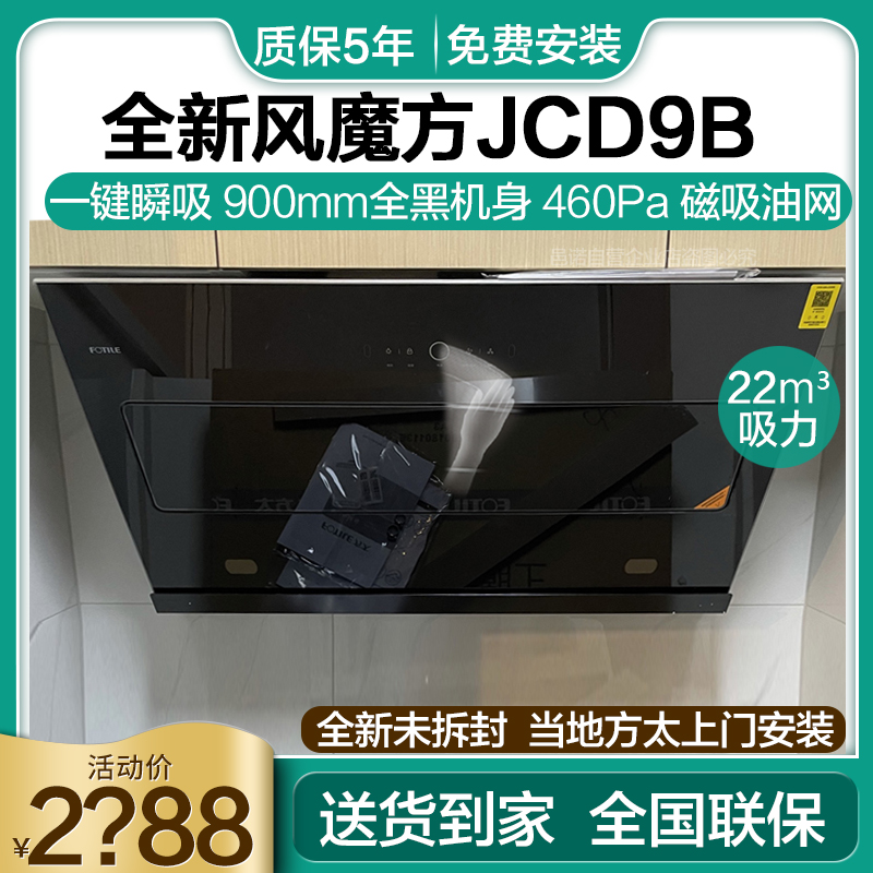 方太JCD9B/JCD9A抽油烟机燃气灶套装灶具吸烟机DA21B/HC8BE/TH28B