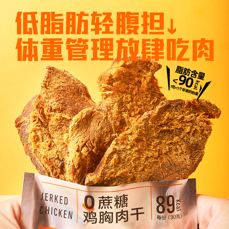 控多卡鸡胸肉健身0蔗糖5倍高蛋白低脂办公室解馋控卡肉肉零食礼包