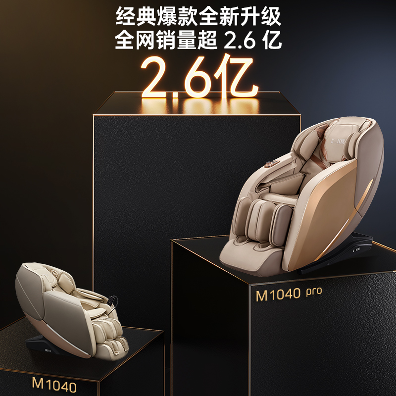 芝华仕头等舱按摩椅家用全身智能电动多功能太空舱按摩椅M1040PRO