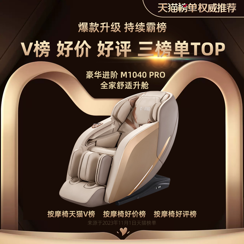 芝华仕头等舱按摩椅家用全身智能电动多功能太空舱按摩椅M1040PRO