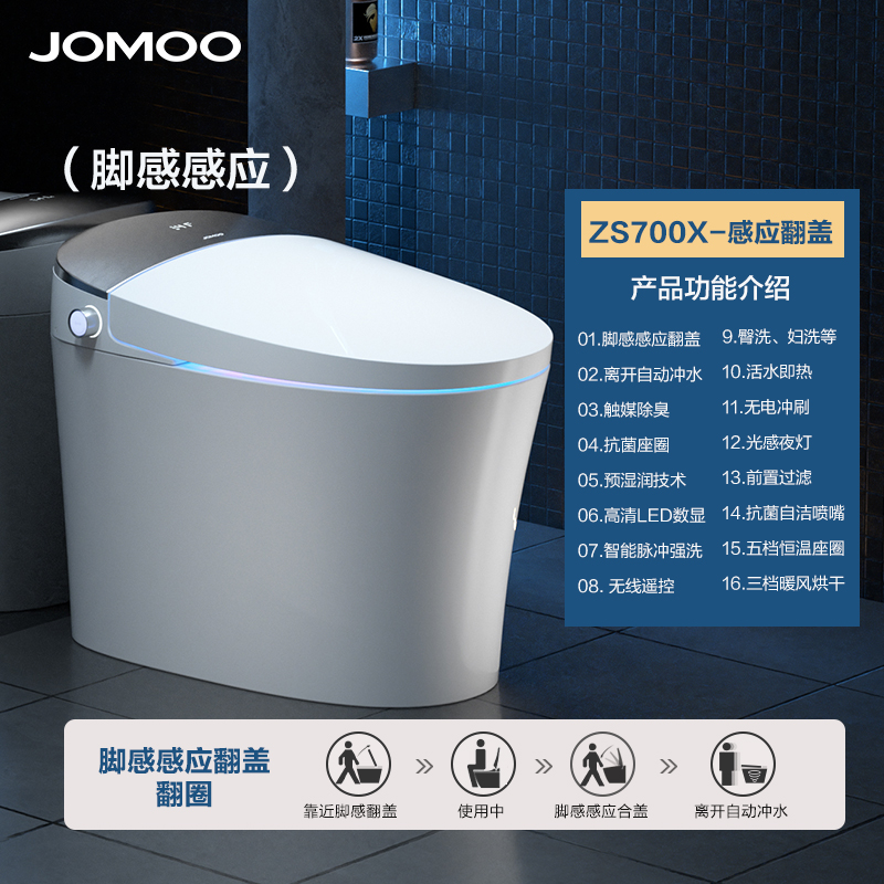 九牧智能马桶 脚感应开盖家用自动一体式马桶坐便器S700X、S700i