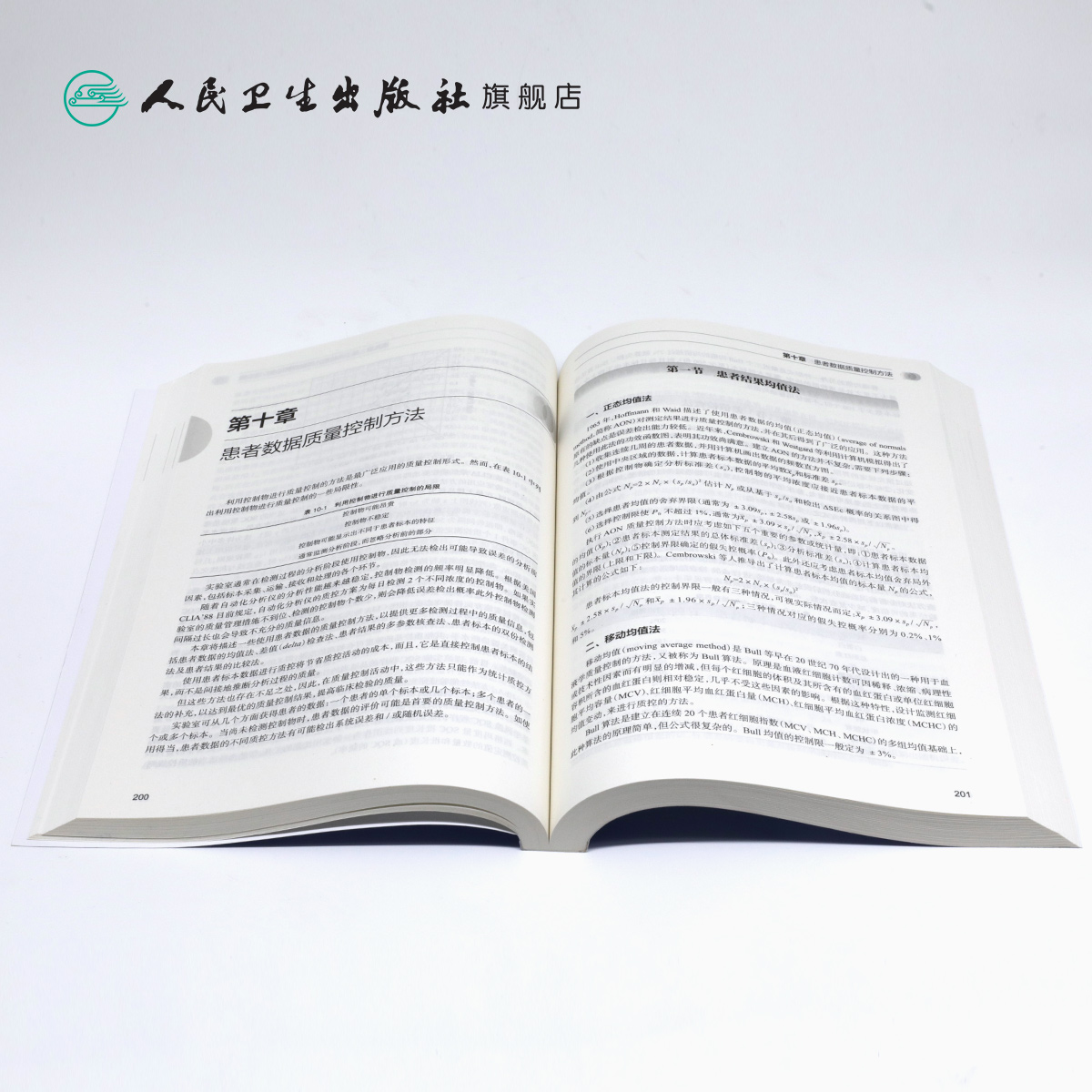 临床检验质量指标室内质量控制和室间质量评价 2020年6月参考书