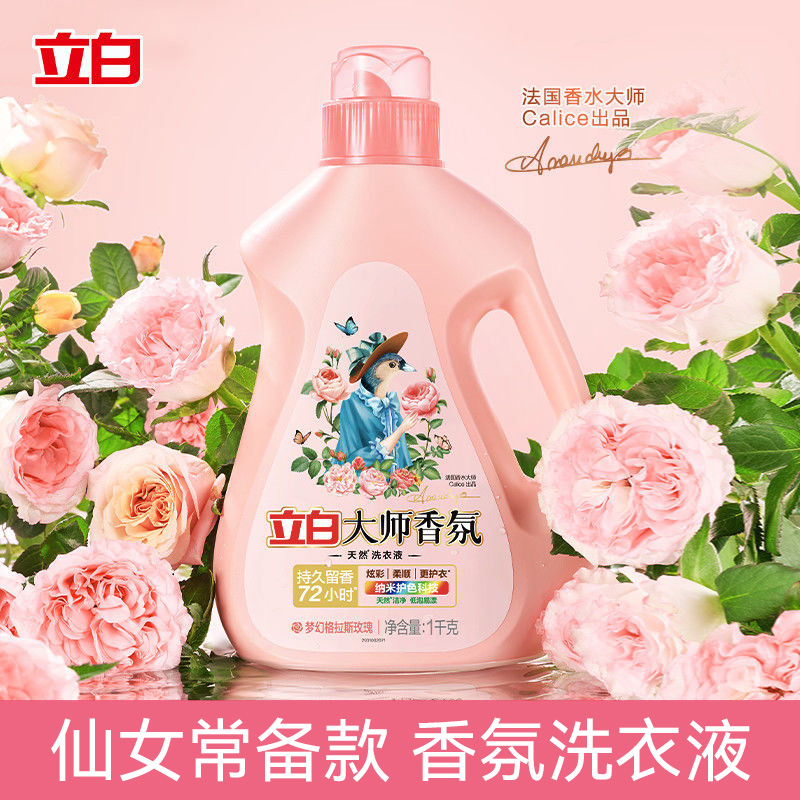立白洗衣液大师香氛持久留香护色正品官方旗舰店整箱批家用实惠装