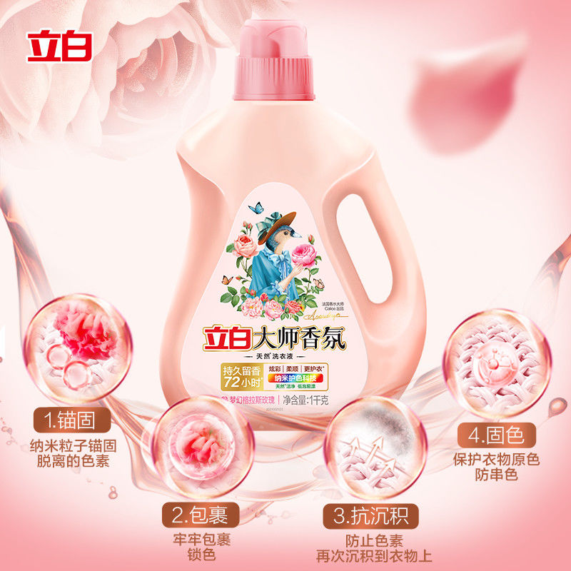 立白洗衣液大师香氛持久留香护色正品官方旗舰店整箱批家用实惠装