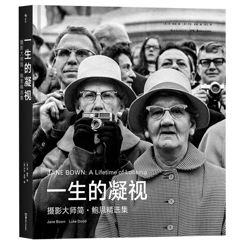 后浪官方正版《一生的凝视:摄影大师简·鲍恩精选集》“英国布列松”女摄影师简鲍恩一生的创作精华 摄影艺术