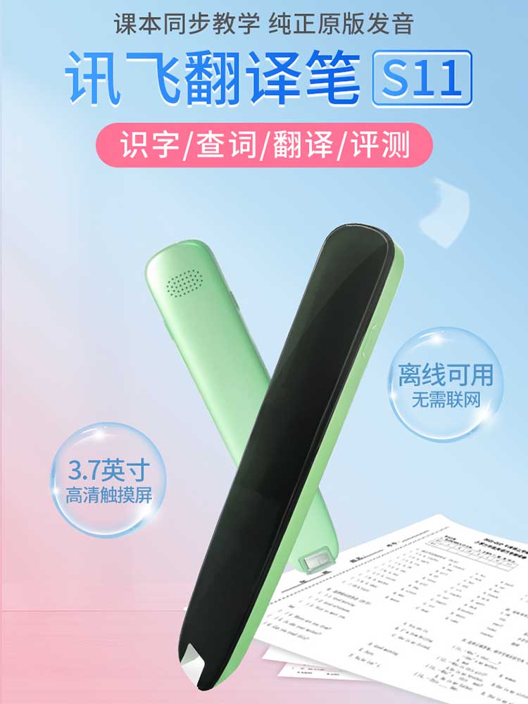 科大讯飞翻译笔s11扫描笔s10英语电子词典P20笔高中生英汉点读笔