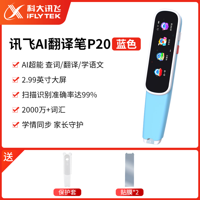 科大讯飞翻译笔s11扫描笔s10英语电子词典P20笔高中生英汉点读笔