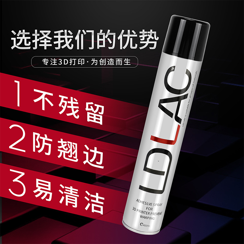 3d打印机平台胶水喷雾防翘边3d打印耗材pla abs petg通用 lac胶水