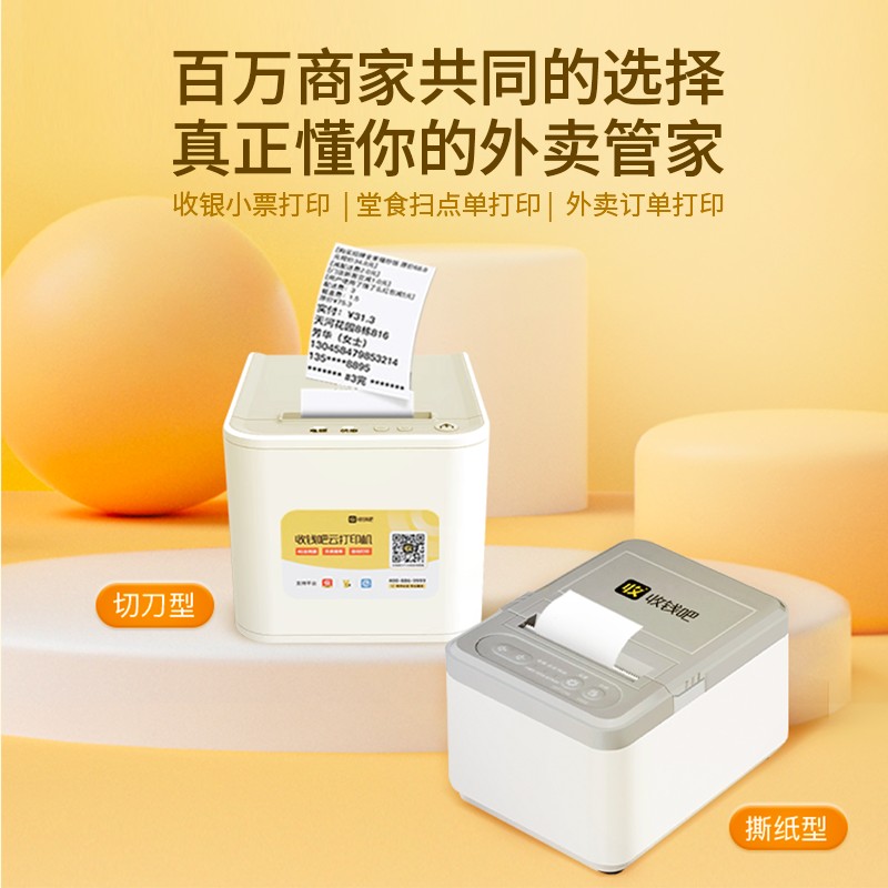 收钱吧外卖打印机美团饿了么外卖云打印机4GWiFi稳定不漏单智能全自动接单收银必备热敏打印小票机