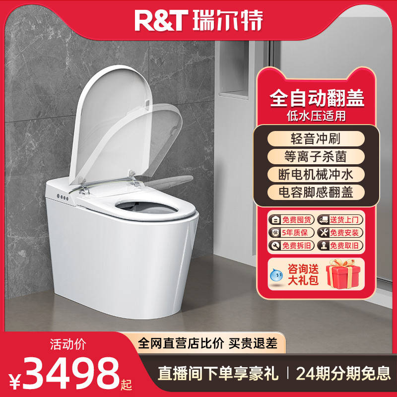 瑞尔特智能马桶全自动翻盖即热低水压适用一体式家用电动坐便器A6