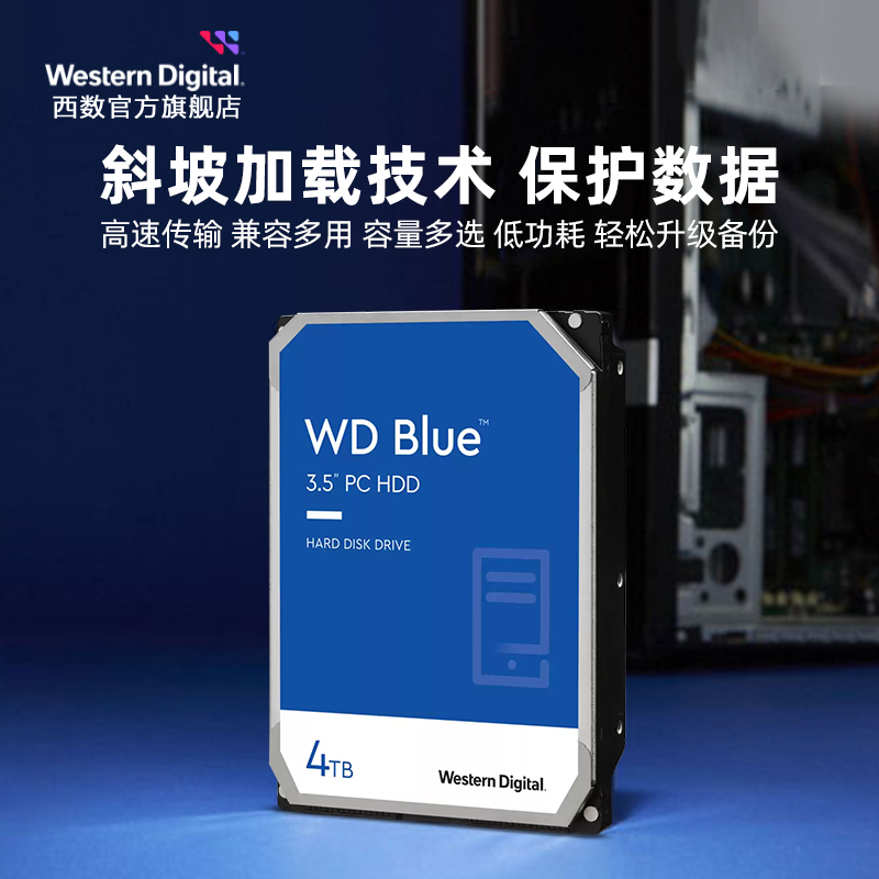 WD西部数据4t机械硬盘8t硬盘6t西数4tb 2tb 1tb 1t台式机电脑蓝盘