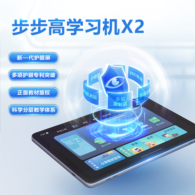【官方旗舰】步步高学习机X2pro/A2学生平板电脑儿童点读机小学一年级到高中官方旗舰店大屏学习