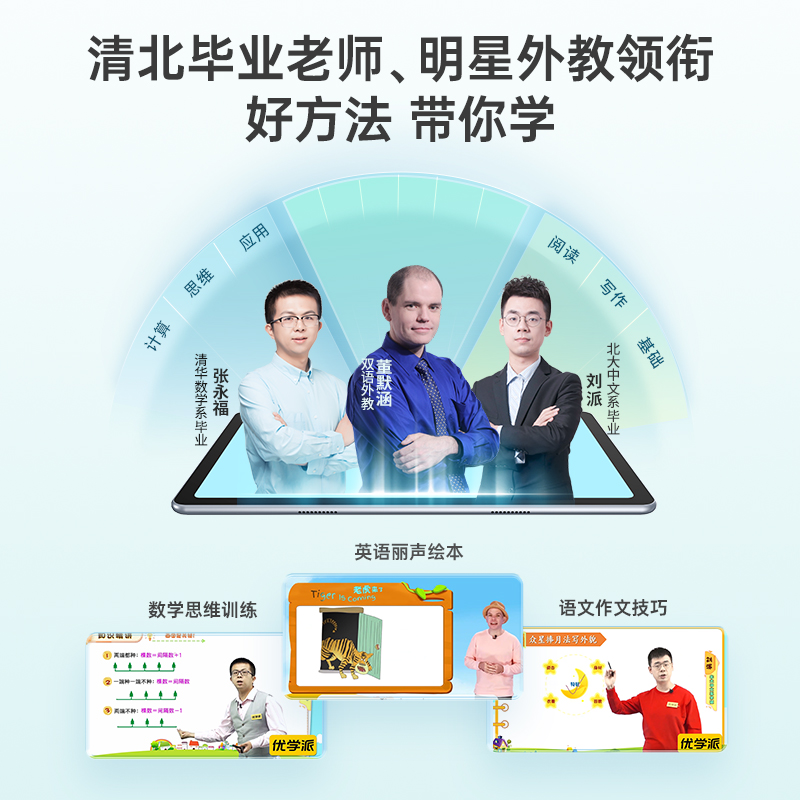 优学派Umix9+学生平板电脑英语学习机一年级到高中同步辅导家教机英语学习神器点读早教机