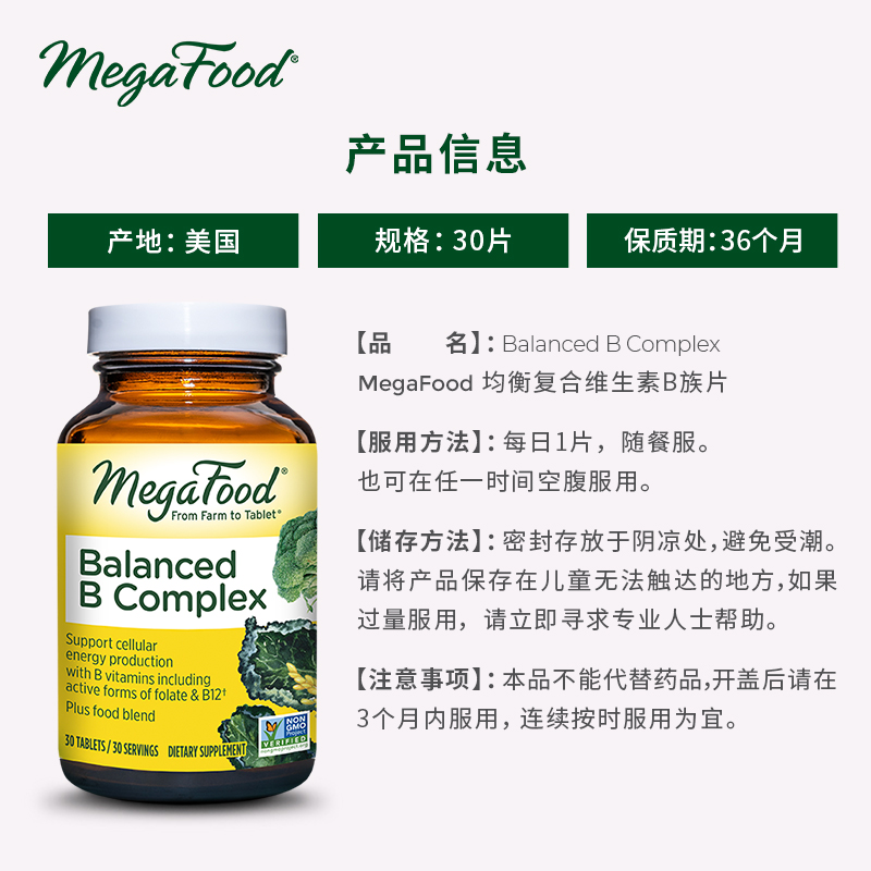 MegaFood维B成人b族复合维生素vb补充能力精力/b1/b2/b6/b12 30片