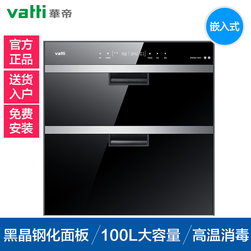华帝i13011消毒柜家用厨房嵌入式碗架碗筷紫外线小型烘干餐具消毒