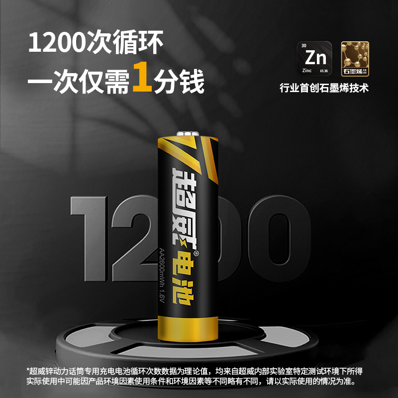 超威麦克风专用充电电池5号大容量1.6V无线话筒KTV五号可锂电池