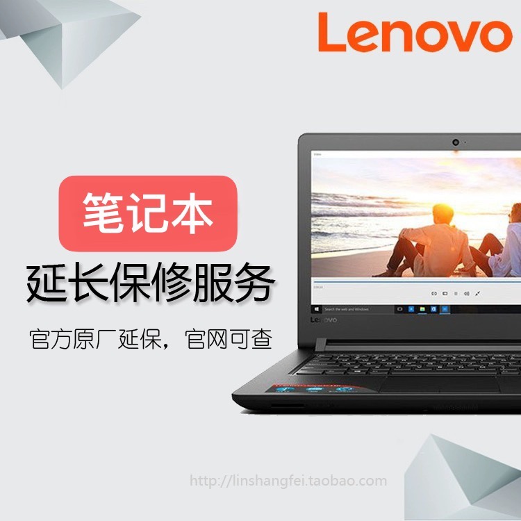 联想笔记本官方延保小新ideapad系列续保延长原厂保修服务