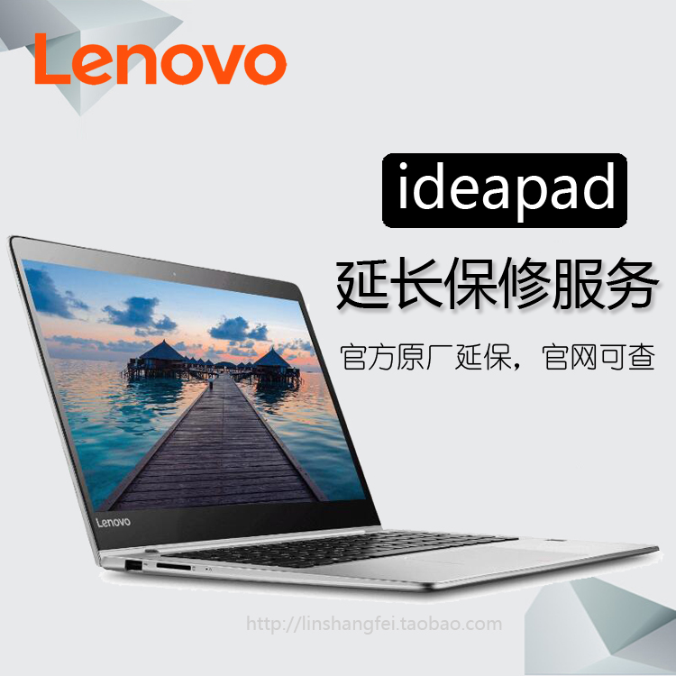 联想笔记本官方延保小新ideapad系列续保延长原厂保修服务