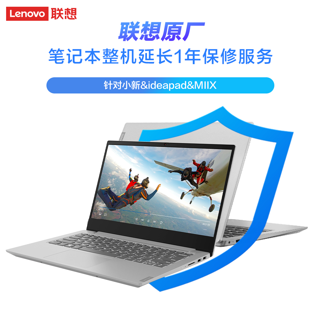 联想笔记本官方延保小新ideapad系列续保延长原厂保修服务