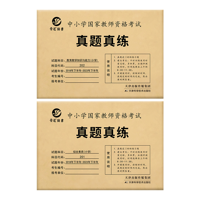 全国适用现货备考2024上半年教师资格考试历年真题试卷中小学国家教师资格证教育教学知识与能力综合素质小学真题真练