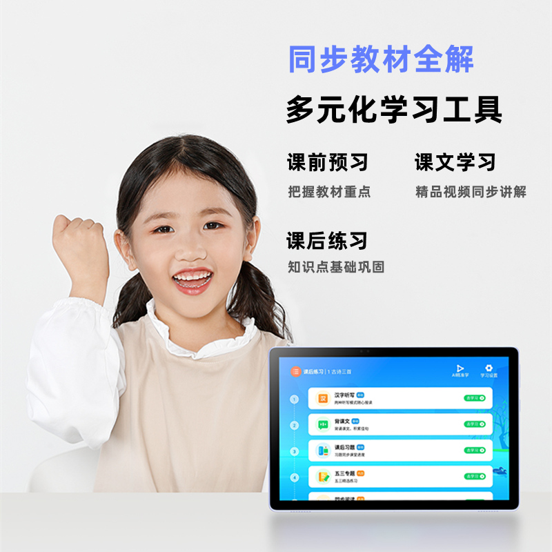 读书郎C6pro学习机学生平板电脑小学一年级到初中高中课本同步智能英语点读机c15x13v10新款大屏护眼儿童网课