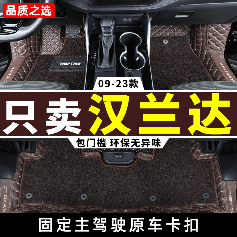 适用 汉兰达脚垫09-2023款丰田老款七7座5专用全包围汽车地毯18大