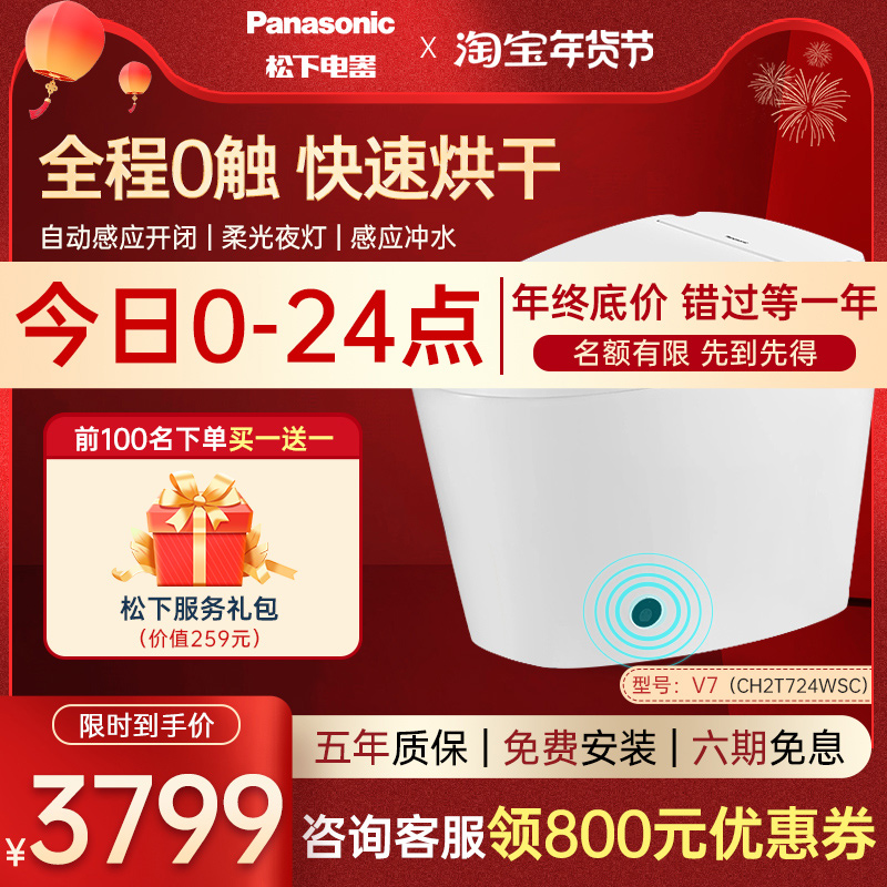 【店铺爆款】松下智能马桶V7无水压限制全自动感应家用智能一体机