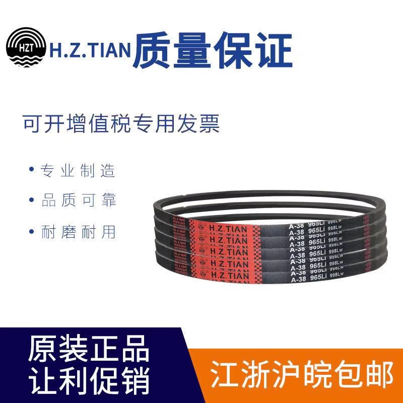 海中天传动带橡胶皮带三角带A型A800/A813/A838/A850/A864/A880