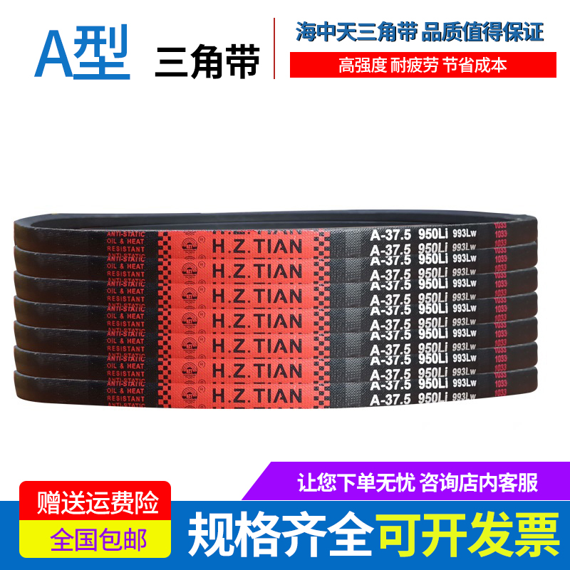 海中天传动带橡胶皮带三角带A型A800/A813/A838/A850/A864/A880