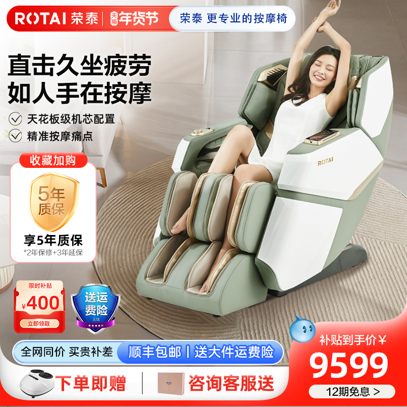【正品】荣泰A60按摩椅家用全身太空舱多功能豪华全自动按摩沙发