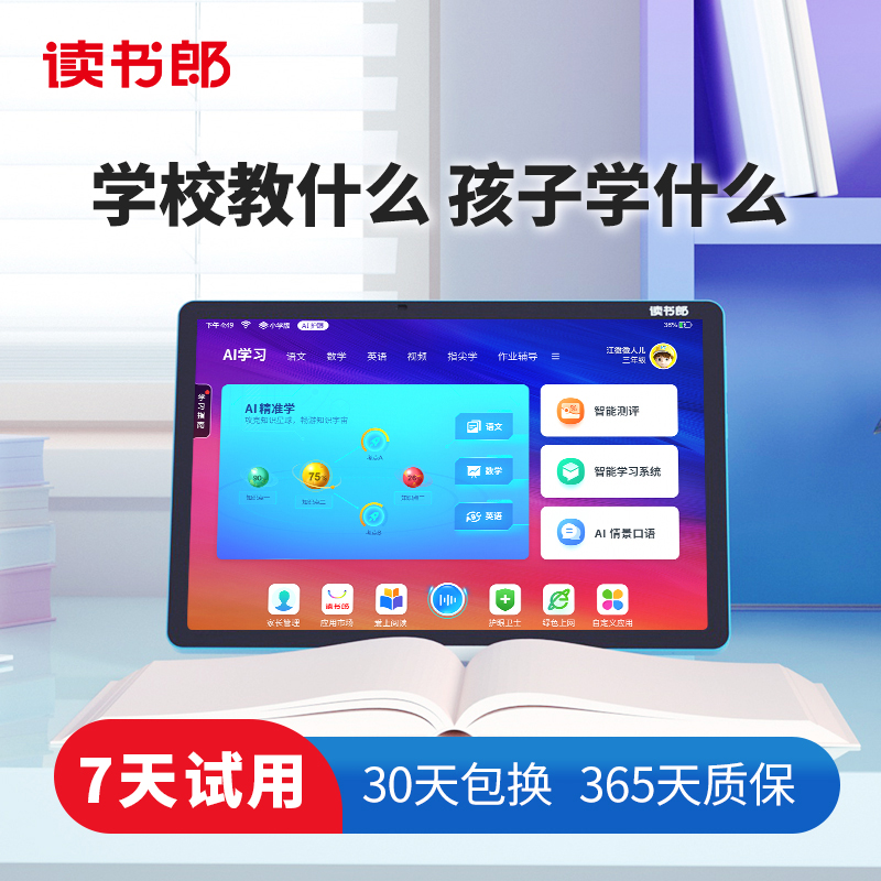 读书郎学生平板V6学习机AI精准学中小学生同步教材开学学习好帮手