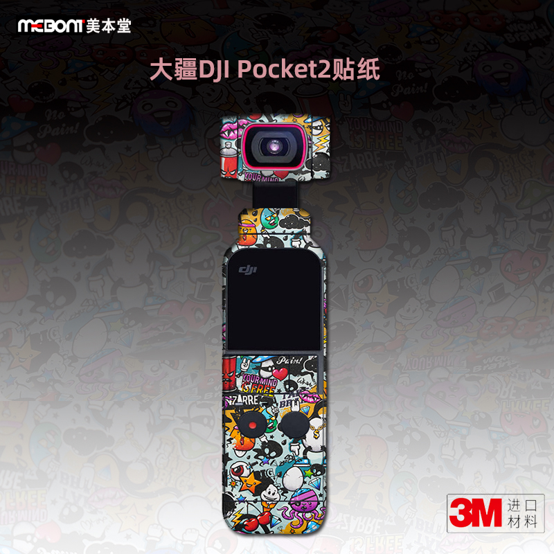美本堂适用大疆Pocket2 贴纸OsmO相机贴膜DJIPocket2保护膜帖皮3M