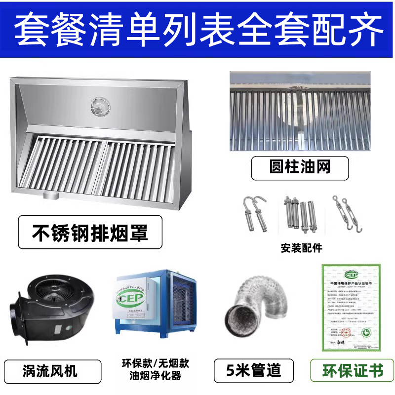 油烟机商用油烟净化器排烟罩饭店用环保炸鸡餐饮厨房不锈钢一体机
