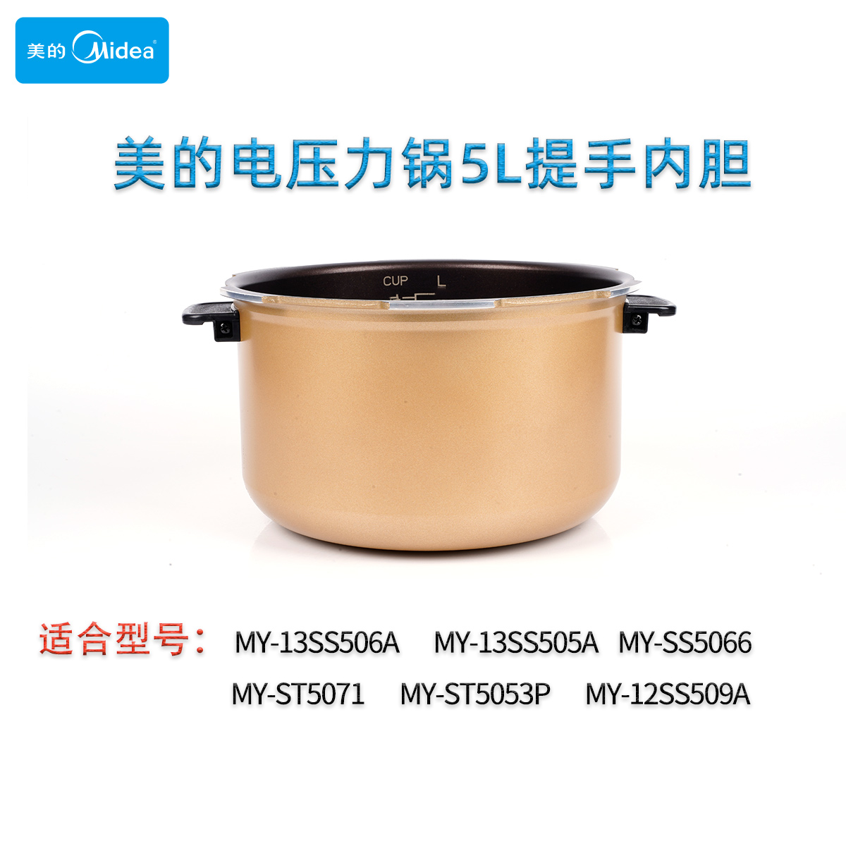 美的原装电压力锅MY-13SS505A/605A/ST5053P提手款不粘锅内胆配件