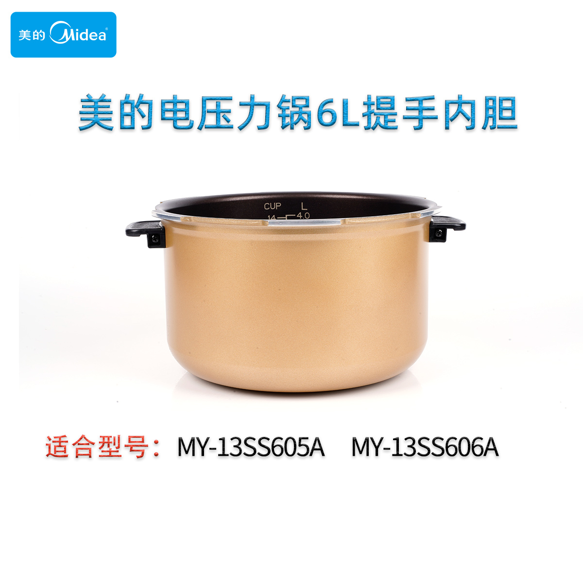 美的原装电压力锅MY-13SS505A/605A/ST5053P提手款不粘锅内胆配件