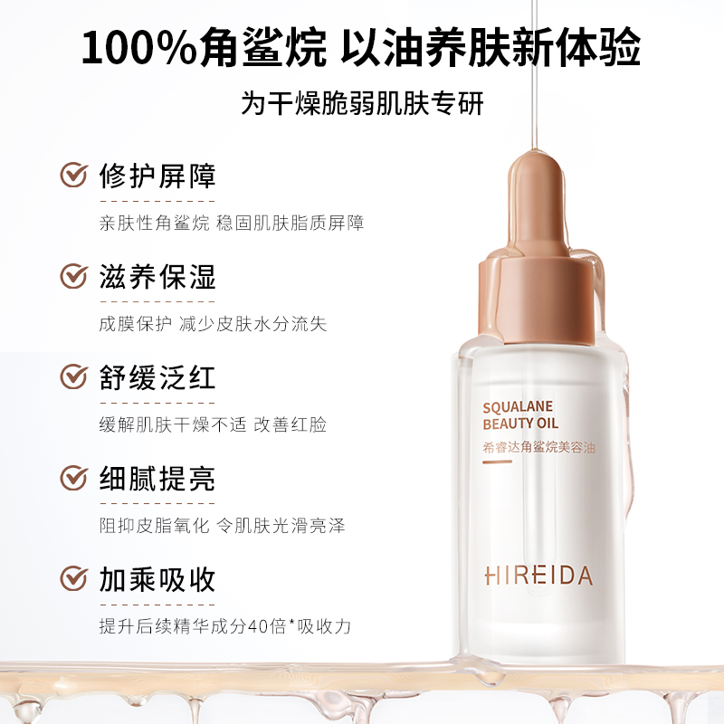 希睿达角鲨烷油3代精纯美容油 修护精华油紧致抗皱滋养保湿舒缓