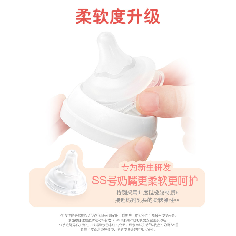 贝亲宽口径3代奶嘴实感第三代新生通用婴儿SS/S/M号6个月一岁以上
