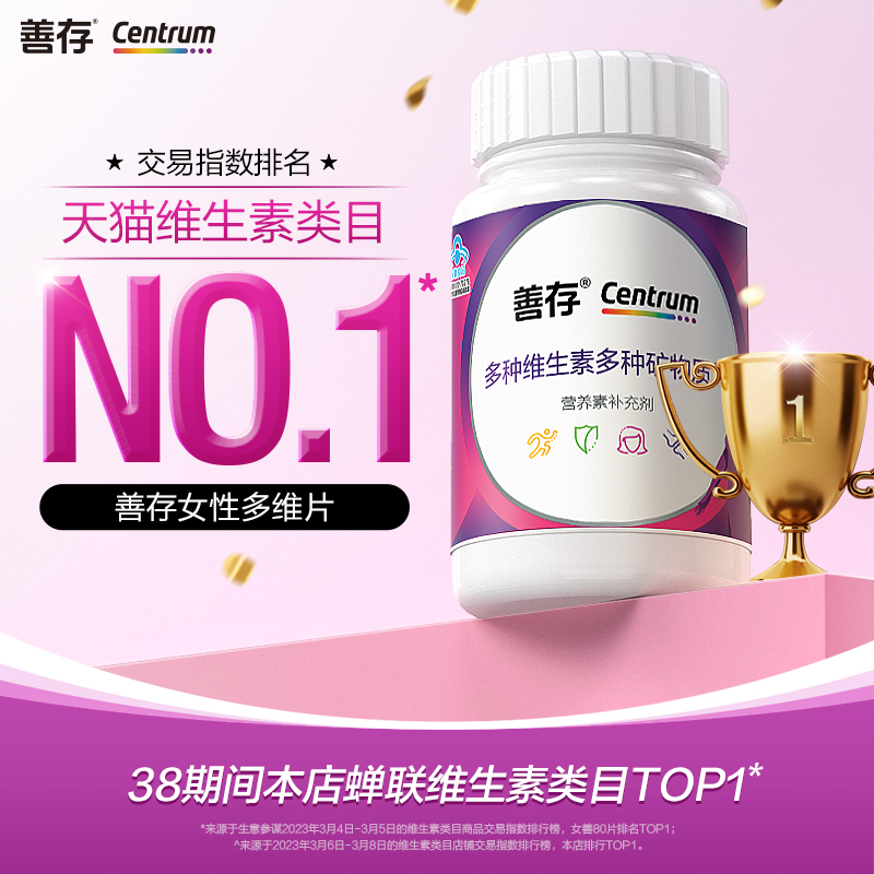 【超品现货】善存女士维生素b族80片va复合维生素含钙烟酰胺vc维c