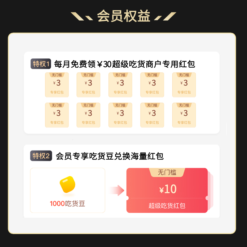 【官方正品】饿了么超级吃货卡特价版会员月卡30天含3元红包*10张