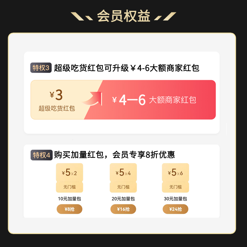 【官方正品】饿了么超级吃货卡特价版会员月卡30天含3元红包*10张