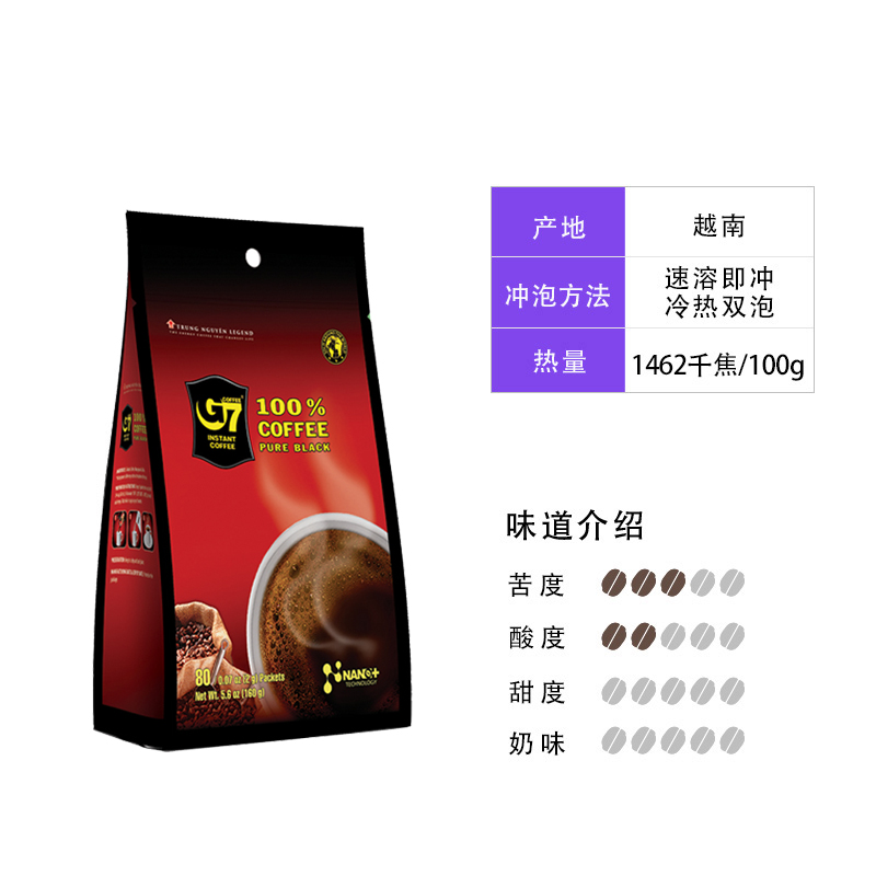 【自营】越南进口G7纯黑咖啡粉速溶美式黑咖啡无蔗糖提神健身160g
