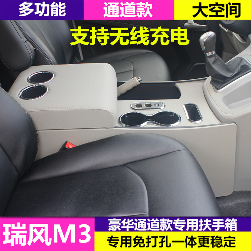 江淮瑞风m3扶手箱原装瑞风M3PLUS商务车改装专用免打孔手扶箱配件