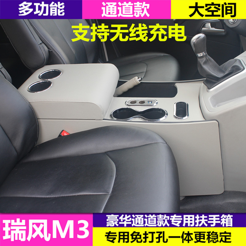 江淮瑞风m3扶手箱原装瑞风M3PLUS商务车改装专用免打孔手扶箱配件