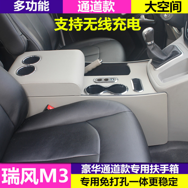 江淮瑞风m3扶手箱原装瑞风M3PLUS商务车改装专用免打孔手扶箱配件