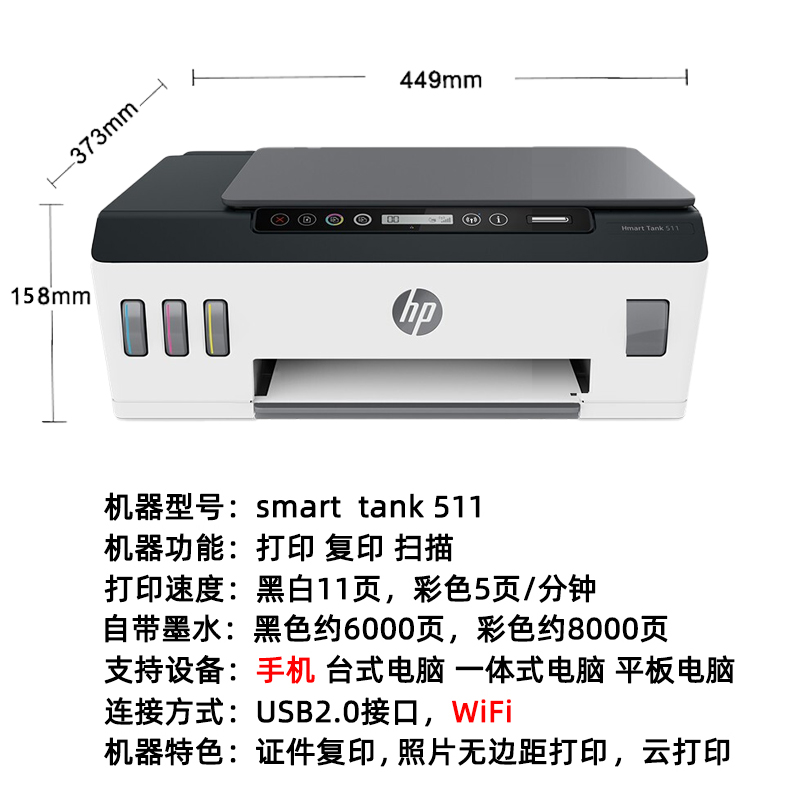 惠普Tank518彩色喷墨仓连供无线打印复印机家庭用办公学生作业511