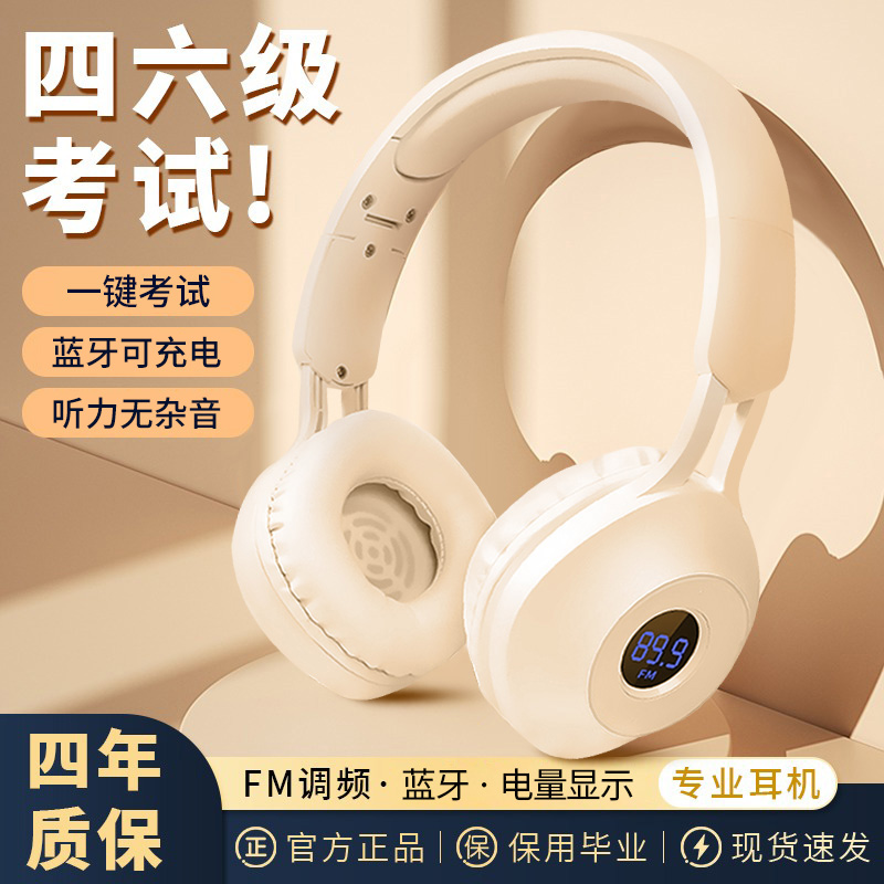 吾沃四六级听力专用耳机大学英语FM调频4四级6六级AB级三级B46级