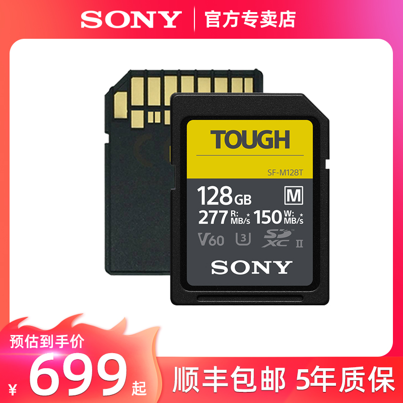 索尼V60SD卡128g相机内存卡高速UHS-II三防TOUGH存储卡A7M4 ZV-1